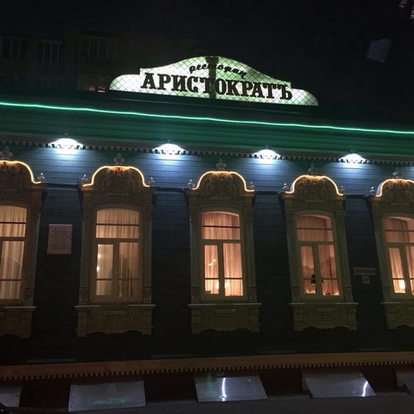 Ресторан аристократ кунгур