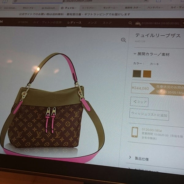 Louis Vuitton Accessories Store In 横浜市 西区