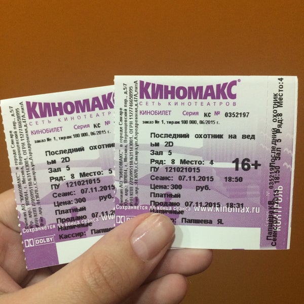 Киномакс планета красноярск билеты. Билет Киномакс. Билеты в Киномакс фото.