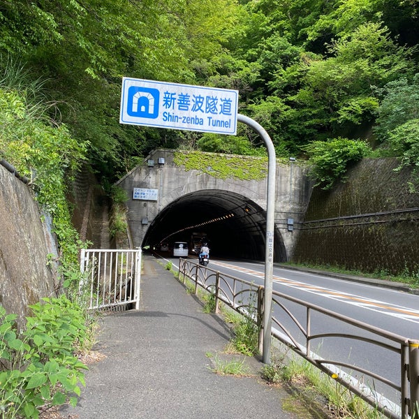 新善波トンネル 秦野市 1 Conseil
