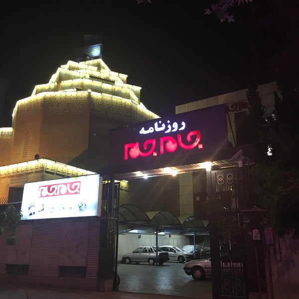 Jame Jam Newspaper روزنامه جام جم Office in Tehran