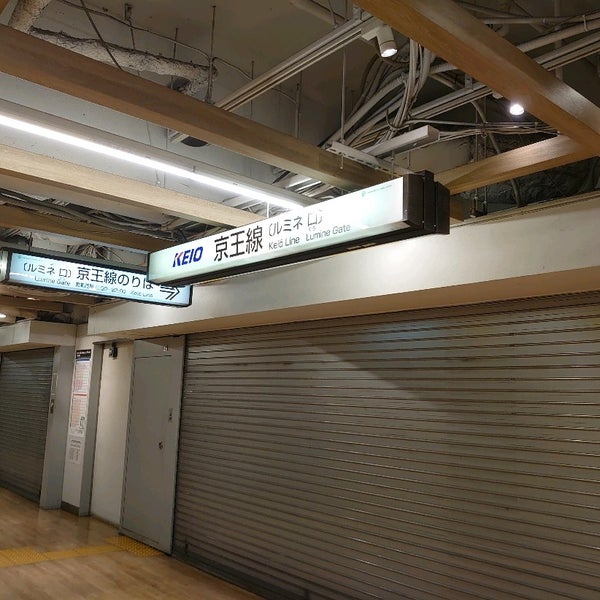 京王 新宿駅 ルミネ口 西新宿の鉄道駅 京王 新宿駅 ルミネ口 西新宿の鉄道駅