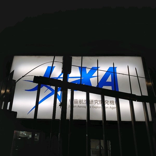 Fotos En Jaxa 宇宙航空研究開発機構 本社 調布航空宇宙センター Oficina En 調布市 Fotos En Jaxa 宇宙航空研究開発機構 本社 調布航空宇宙センター Oficina En 調布市