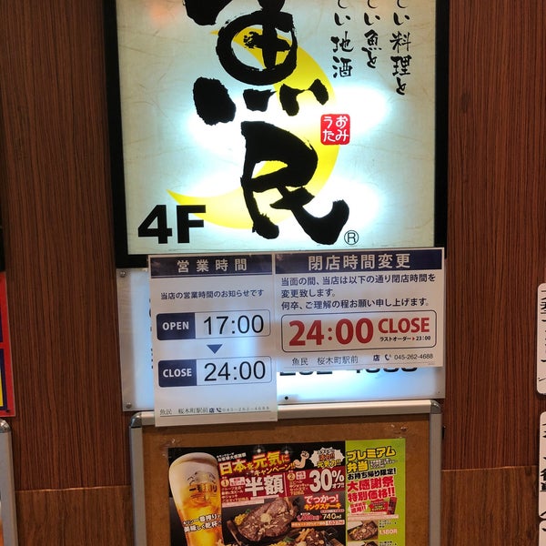 Photos At 魚民 桜木町駅前店 Sake Bar In 野毛