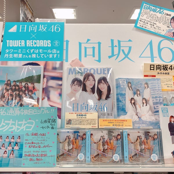 Towermini くずはモール店 Record Shop In 枚方市