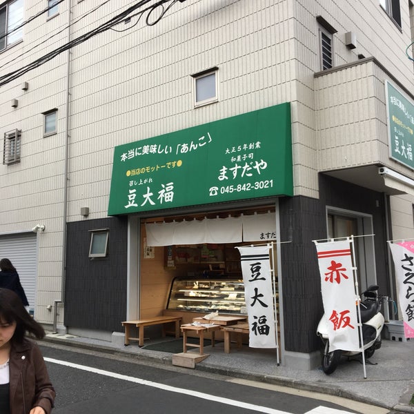 和菓子司 ますだや 港南区 24 Visitors