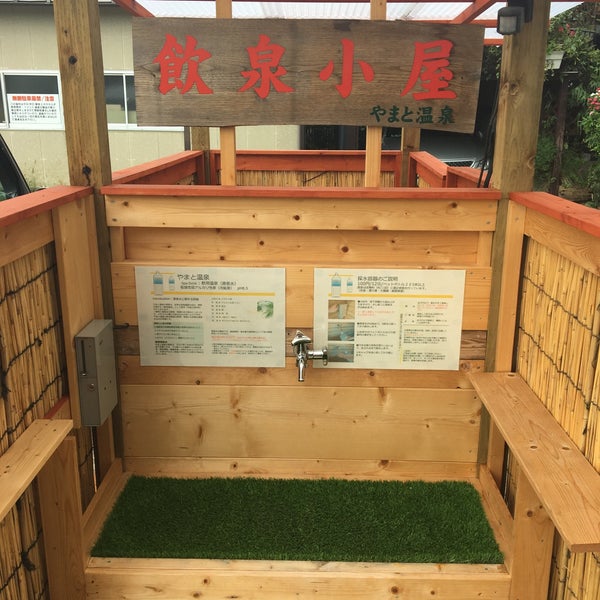 Photos At やまと温泉ハッピーランド Now Closed 大和市 2 Visitors