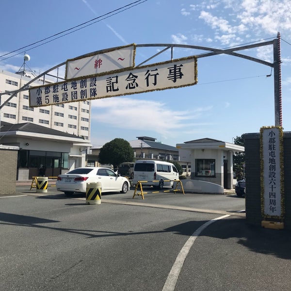 自衛隊 小郡