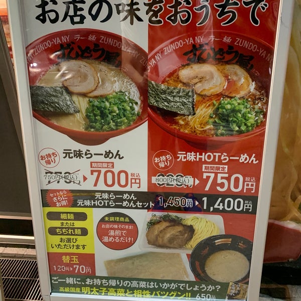 ラー麺ずんどう屋 神戸元町店 Now Closed Ramen Restaurant In 中央区 ラー麺ずんどう屋 神戸元町店 Now Closed Ramen Restaurant In 中央区