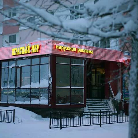 фотоателье новый уренгой них
