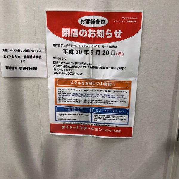 Photos At タイトーfステーション イオンモール柏店 Now Closed Arcade In 柏市