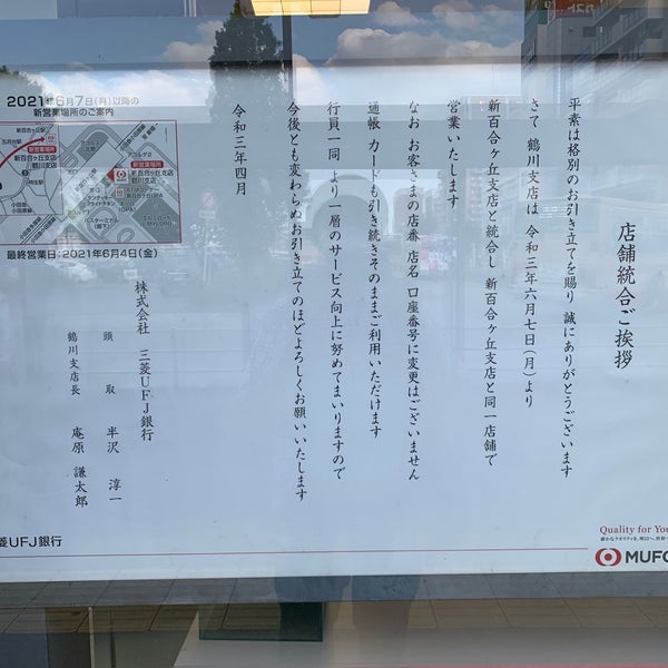 三菱ufj銀行 鶴川支店 町田 町田市 東京都 Da Fotograflar