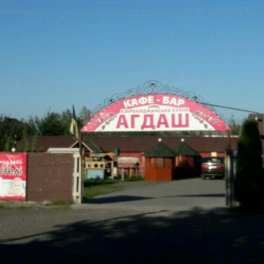 Доставка еды Агдаш - улица Ленина, 23 в Елец - 2025 - меню, телефон, отзывы