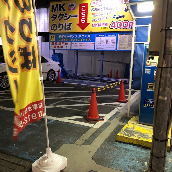 Photos At Mkタクシー 錦三丁目乗り場 Taxi In 丸の内区 Photos At Mkタクシー 錦三丁目乗り場 Taxi In 丸の内区