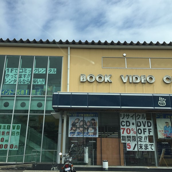 Photos At Tsutaya ジェームス山店 1 Tip From 137 Visitors