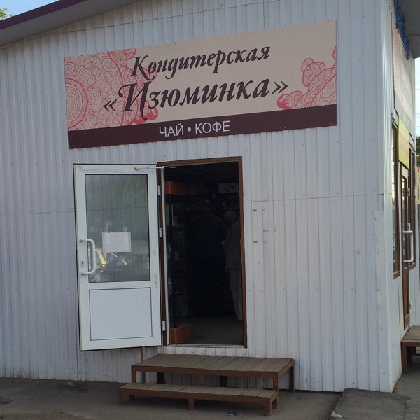 Изюминка Интернет Магазин Кемерово
