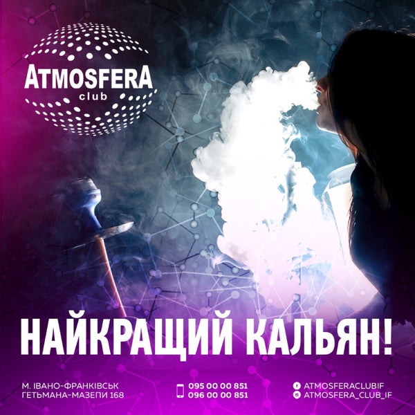 Клуб атмосфера афиша. Atmosphere клуб.