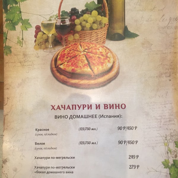 хачапури и вино санкт петербург на карте. хачапури и вино винная карта. хачапури и вино санкт петербург на карте. хачапури и вино санкт петербург на карте. хачапури и вино малая конюшенная 9.