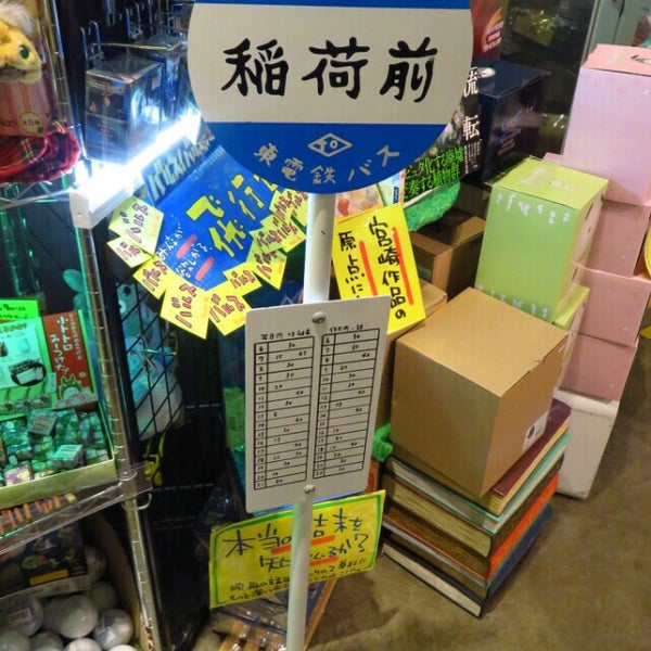 ヴィレッジヴァンガード イオンモール新居浜店 Village Vanguard 新居浜市の書店 ヴィレッジヴァンガード イオンモール新居浜店 Village Vanguard 新居浜市の書店