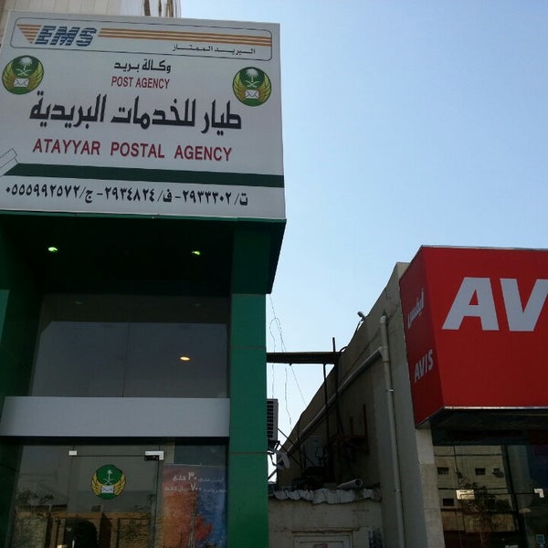 Post Office Olaya Riyadh 11351 العليا 2 Tips
