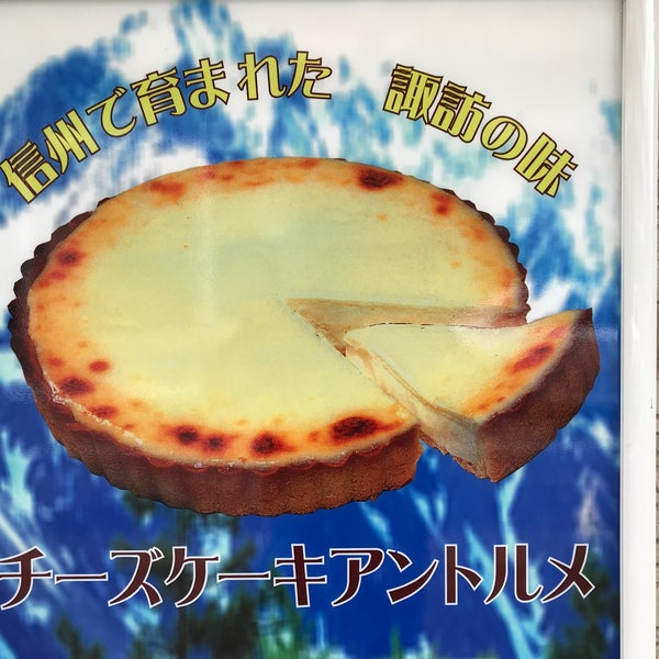 丸安田中屋 諏訪市 長野県