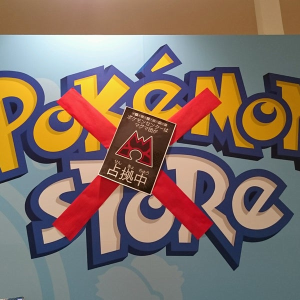 Fotos En ポケモンストア イオンモール常滑店 Ahora Cerrado 常滑市 愛知県