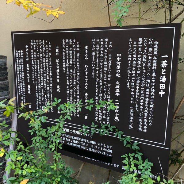 Photos At 湯けぶりの足湯 湯田中温泉 Photos At 湯けぶりの足湯 湯田中温泉