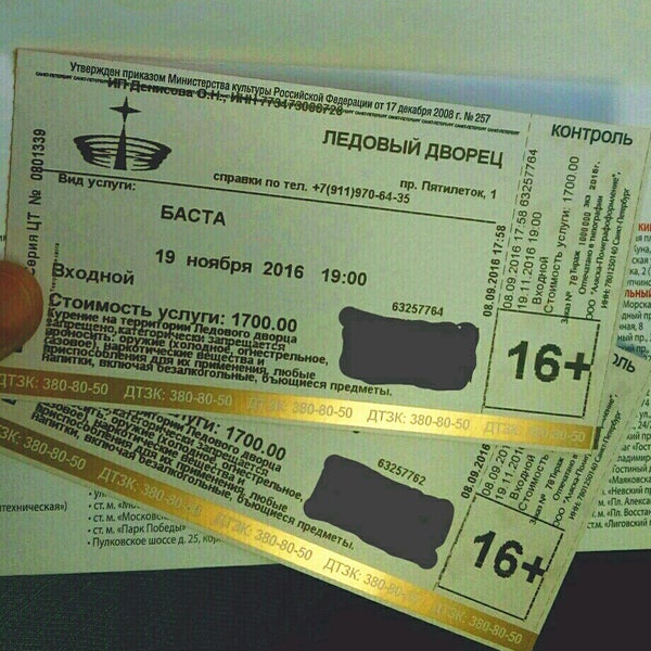 Возврат билетов на концерт кассир ру москва