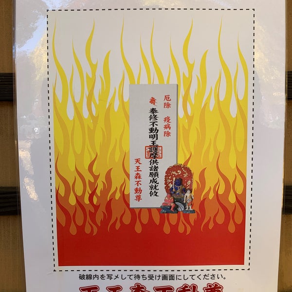 Photos At 天王森不動尊 Buddhist Temple In 東村山