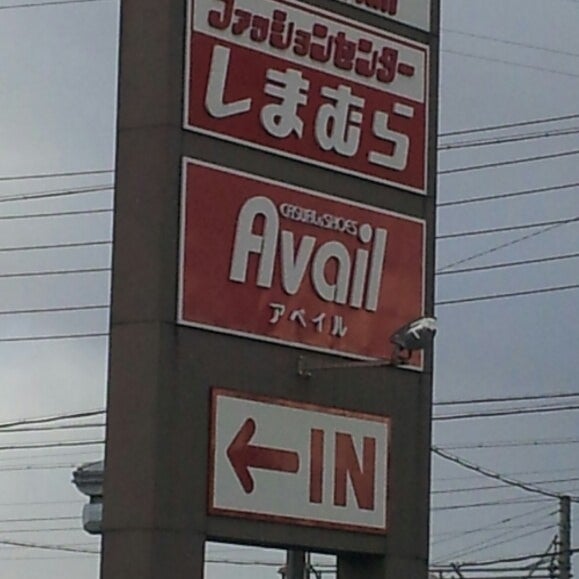 ファッションセンターしまむら 東員店 ファッションセンターしまむら 東員店