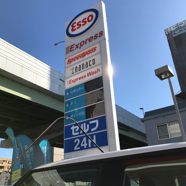 Esso Express オブリステーション笠寺ss 閉業 南区 南区寺部通2 5 1