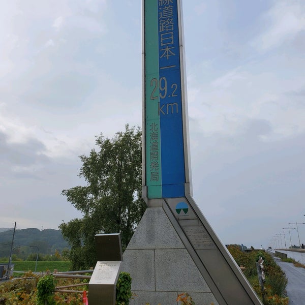 Photos At 直線道路日本一29 2km標識 滝川市 北海道