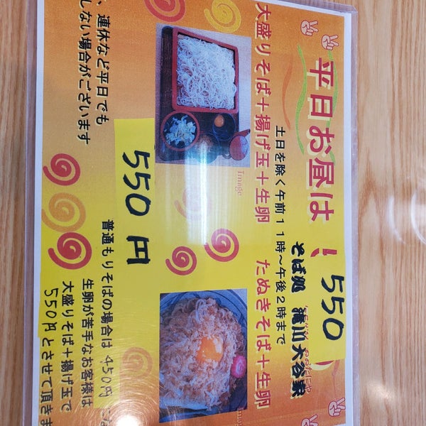 Photos At そば処 大谷家 滝川市 北海道 Photos At そば処 大谷家 滝川市 北海道