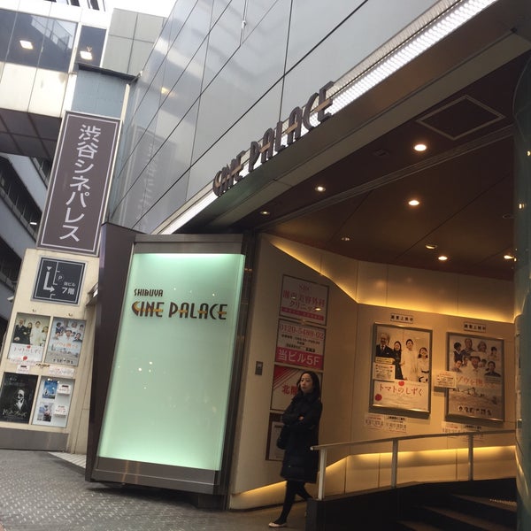 渋谷シネパレス Now Closed 宇田川町 12 Tips 渋谷シネパレス Now Closed 宇田川町 12 Tips