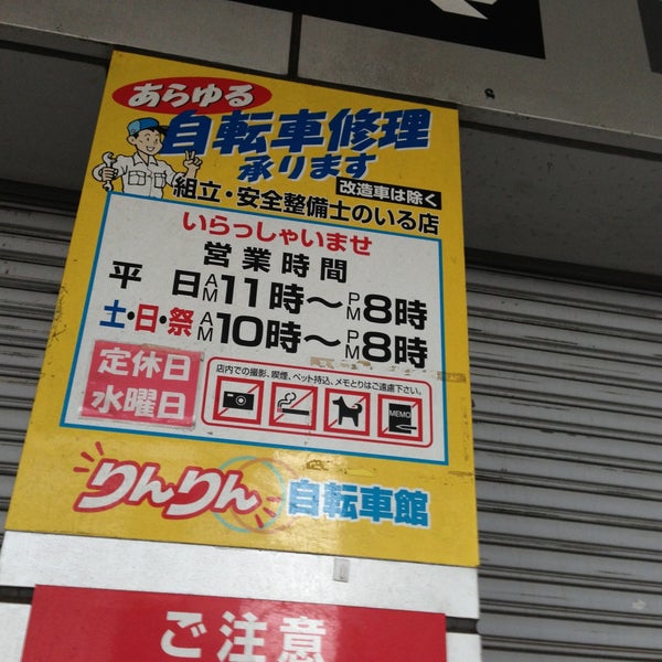 りんりん 自転車館 一之江店 Bicicletaria Em 江戸川区 りんりん 自転車館 一之江店 Bicicletaria Em 江戸川区
