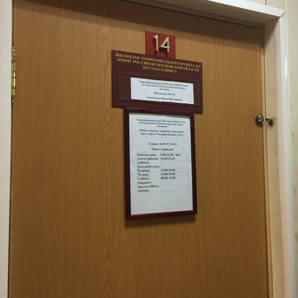 фмс г москва. красноармейская 9 самара. паспортный стол железнодорожного района. уфмс свердловской области екатеринбург. миграционная служба москва.