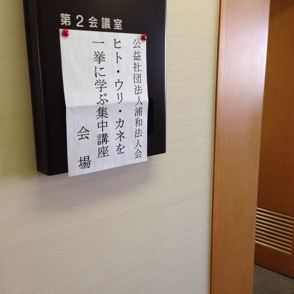 Photos At さいたま商工会議所会館 Saitama 埼玉県