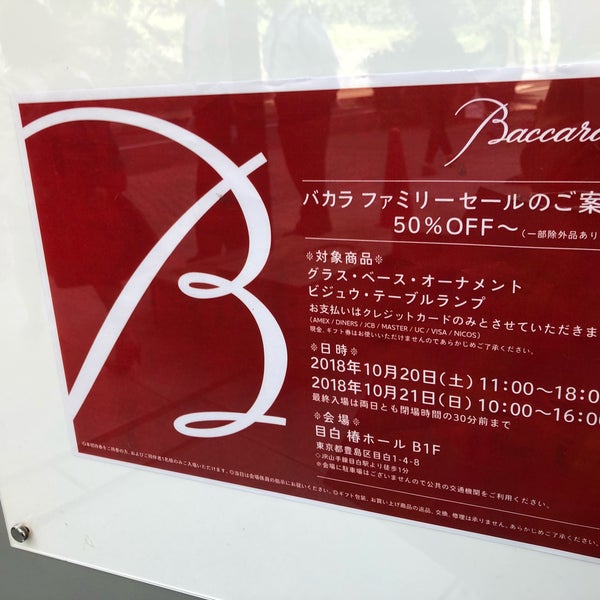 目白 椿ホール 豊島区 東京都