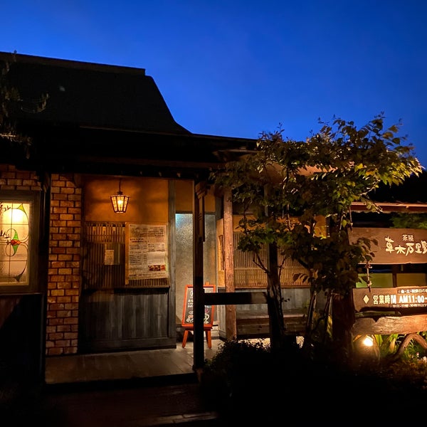 Fotos Em 草木万里野 上尾店 Restaurante Asiatico Em 上尾市