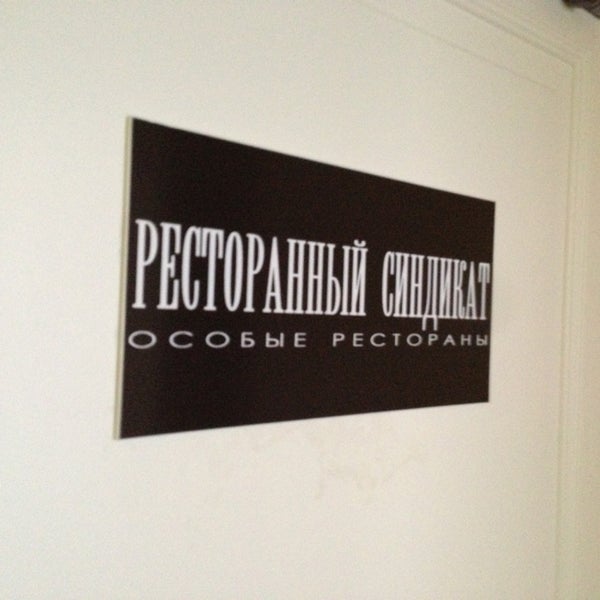 Синдикат мурманск. Ресторанный синдикат. Алкогольное застолье. Москва ресторан чентрале. Ресторанный синдикат мурманск.