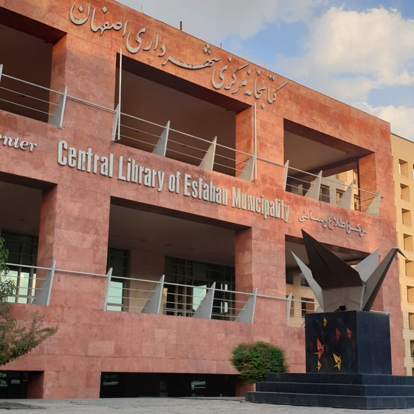 Photos at Central Library of Isfahan Municipality | کتابخانه مرکزی ...