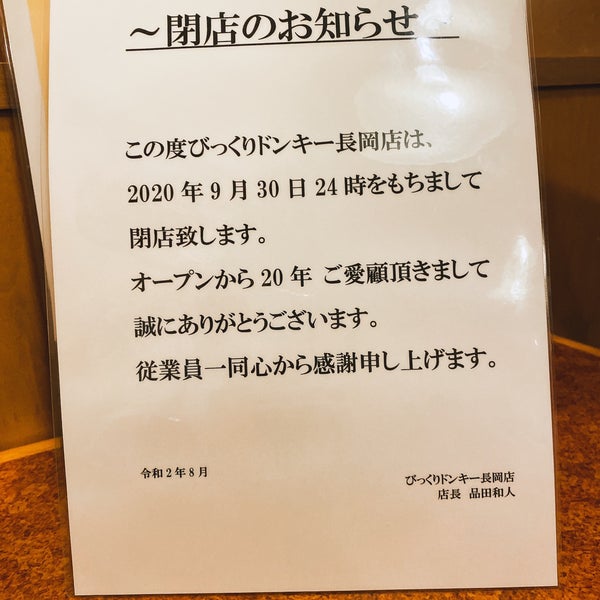 びっくりドンキー 長岡店 1 Tip From 346 Visitors