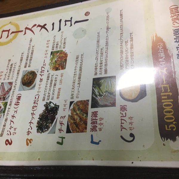Photos At 福一 韓国料理 Korean Restaurant In 生野区 Photos At 福一 韓国料理 Korean Restaurant In 生野区