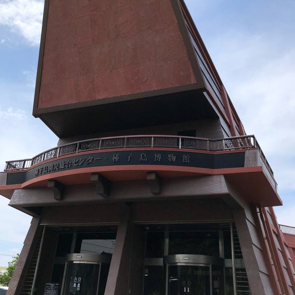 Fotos Em 種子島開発総合センター 鉄砲館 西之表7585