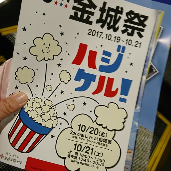 Photos At 金城学院大学