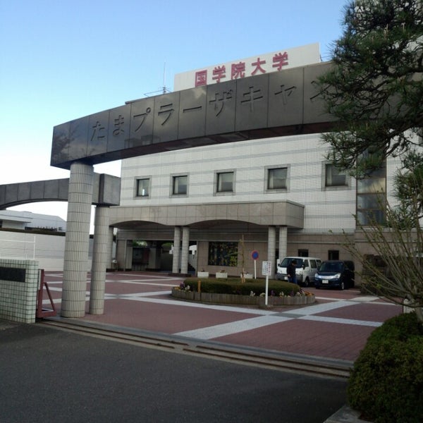 國學院大學 たまプラーザキャンパス 青葉区 529 Ziyaretcidan 1 Tavsiye Da Fotograflar