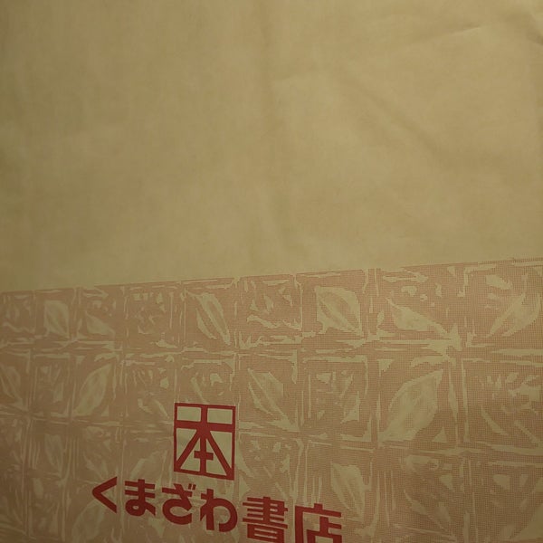 くまざわ書店 176 Ziyaretcidan 1 Tavsiye Da Fotograflar