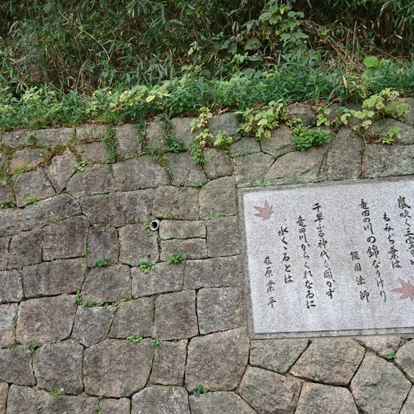 Photos At 百人一首歌碑在原業平能因法師 7 Visitors