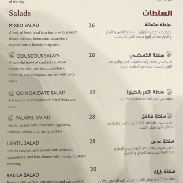 Salads menu at Bialah