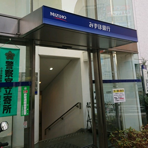 みずほ銀行 国分寺支店 Bank In 国分寺